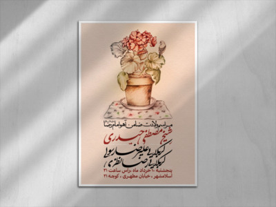 ولادت-امام-رضا-علیه-السلام