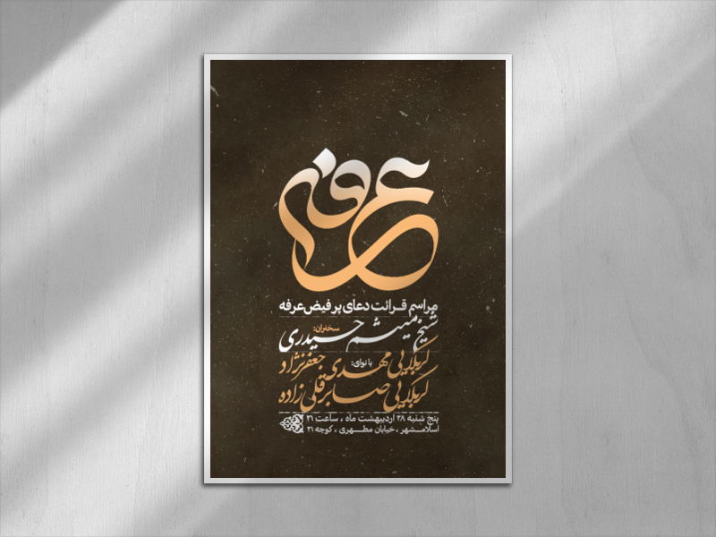اطلاعیه-عرفه