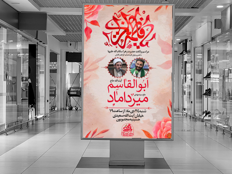 ولادت-حضرت-زهرا-سلام-الله-علیها