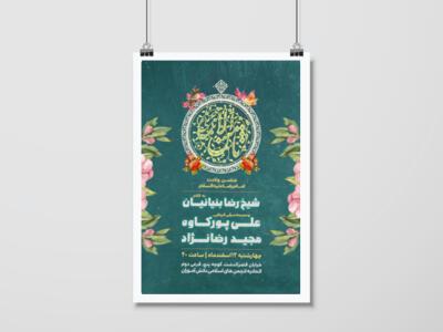 اطلاعیه-جشن-ولادت-امام-رضا(ع)