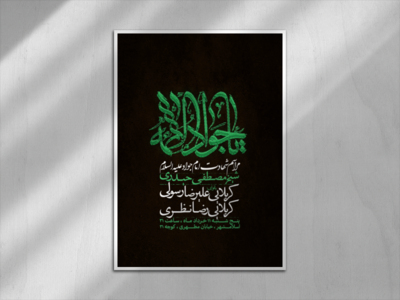 شهادت-امام-جواد-علیه-السلام