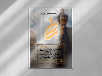 ولادت-امام-رضا-علیه-السلام