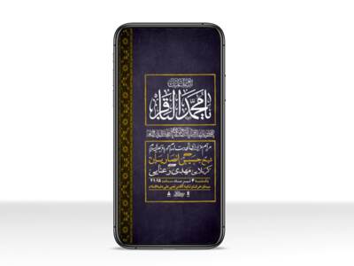 طرح-لایه-باز-استوری-شهادت-امام-محمد-باقر-(ع)