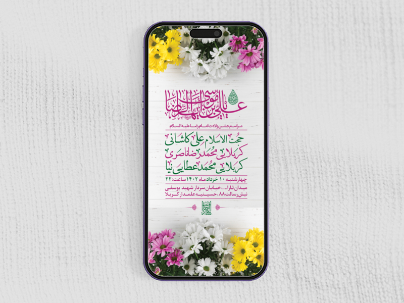 طرح-لایه-باز-استوری-جشن-ولادت-امام-رضا-ع