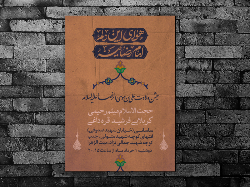ولادت-امام-رضا-علیه-السلام