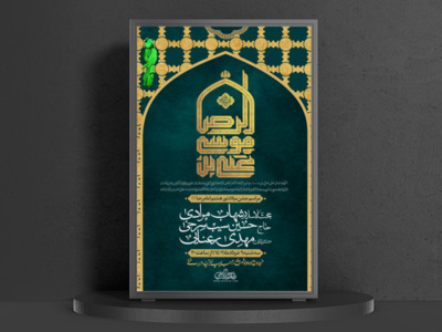 مراسم-جشن-میلاد-امام-رضا-(ع)