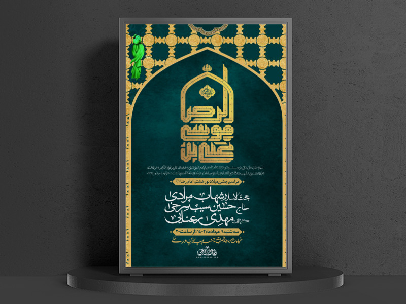 مراسم-جشن-میلاد-امام-رضا-(ع)