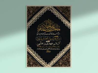 طرح-لایه-باز-شهادت-امام-جواد-ع