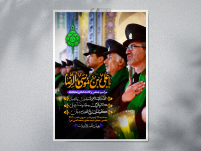 طرح-لایه-باز-اطلاعیه-ولادت-امام-رضا-(ع)