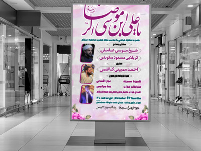 ولادت-امام-رضا-علیه-السلام
