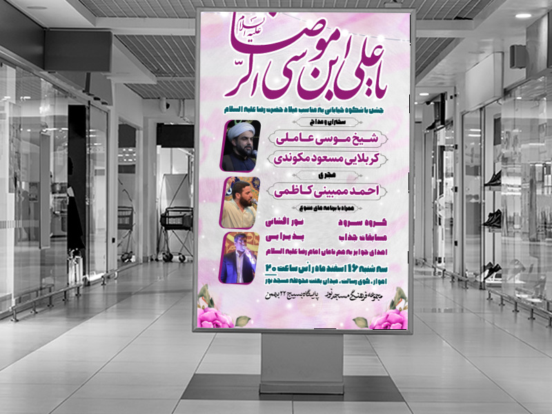 ولادت-امام-رضا-علیه-السلام