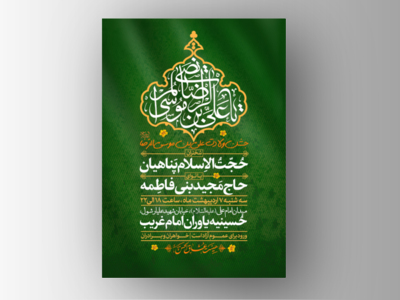 طرح-لایه-باز-اطلاعیه-ولادت-امام-رضا-(ع)