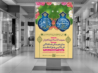 طرح-لایه-باز-اطلاعیه-سالروز-ازدواج-امام-علی-و-حضرت-فاطمه