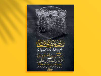 طرح-لایه-باز-شهادت-امام-محمد-باقر-(ع)