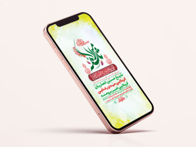 طرح-لایه-باز-استوری-جشن-ولادت-امام-رضا-ع