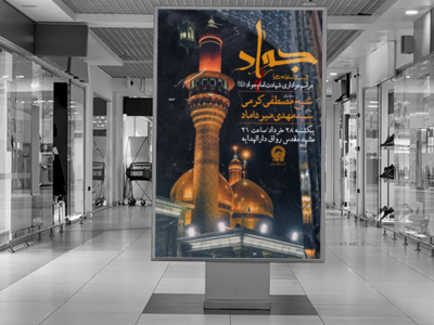 شهادت-امام-جواد-علیه-السلام