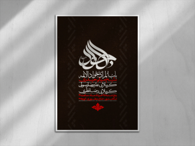 اطلاعیه-شهادت-امام-جواد-علیه-السلام