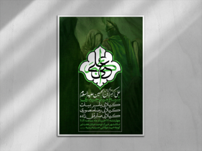 اطلاعیه-هفتگی-حضرت-علی-اکبر-علیه-السلام