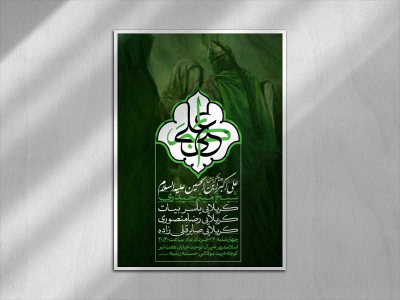 اطلاعیه-هفتگی-حضرت-علی-اکبر-علیه-السلام