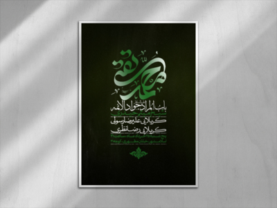 اطلاعیه-شهادت-امام-جواد-علیه-السلام