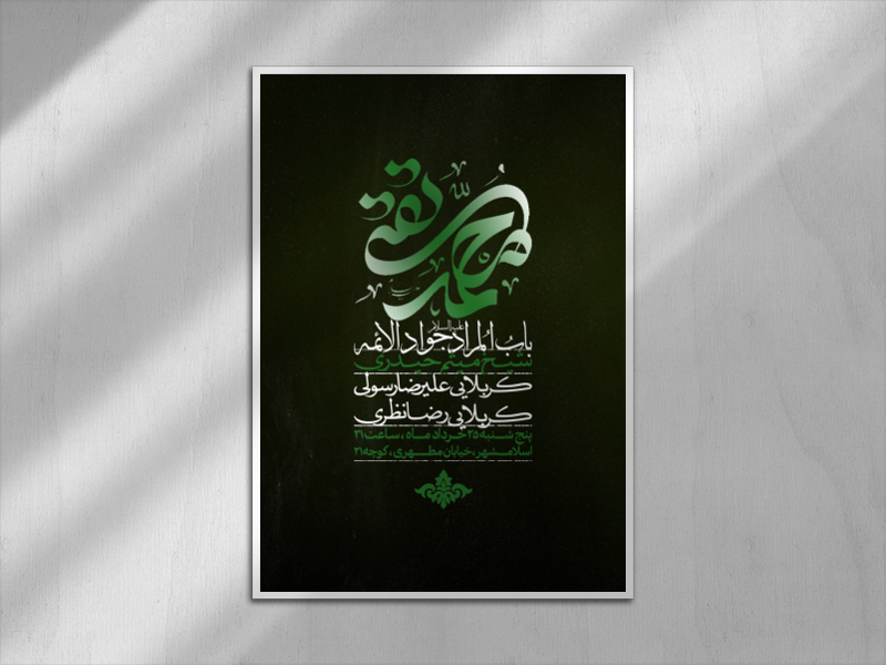 اطلاعیه-شهادت-امام-جواد-علیه-السلام