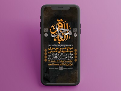 طرح-لایه-باز-استوری-شهادت-امام-باقر-(ع)