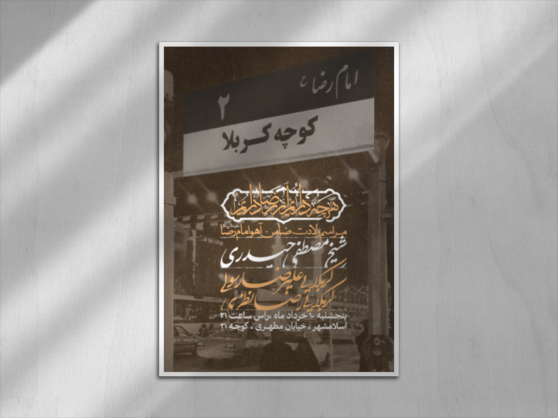 امام-رضا-علیه-السلام
