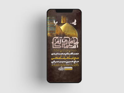 طرح-لایه-باز-استوری-شهادت-امام-جواد-ع