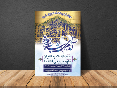 طرح-لایه-باز-اطلاعیه-ولادت-امام-رضا-(ع)