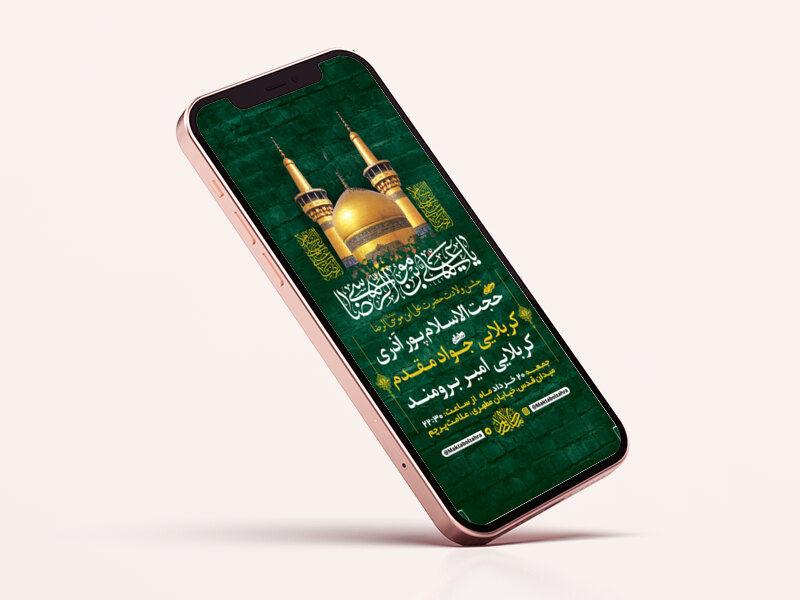 طرح-لایه-باز-استوری-جشن-ولادت-امام-رضا-ع