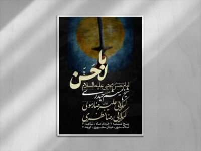 اطلاعیه-هفتگی-امام-حسن-مجتبی-علیه-السلام