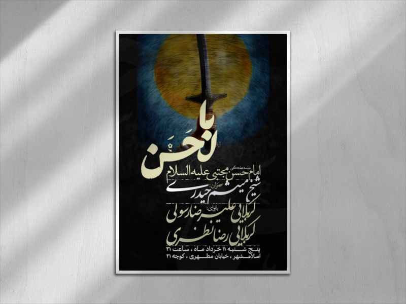 اطلاعیه-هفتگی-امام-حسن-مجتبی-علیه-السلام