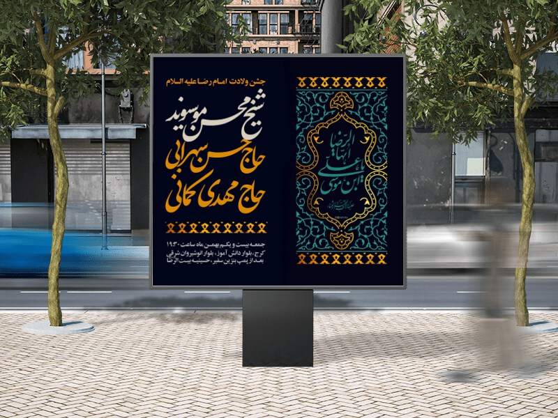 ولادت-امام-رضا-علیه-السلام