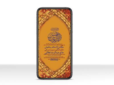 طرح-لایه-باز-استوری-ولادت-امام-رضا-ع