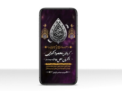 طرح-لایه-باز-استوری-شهادت-امام-جواد-(ع)