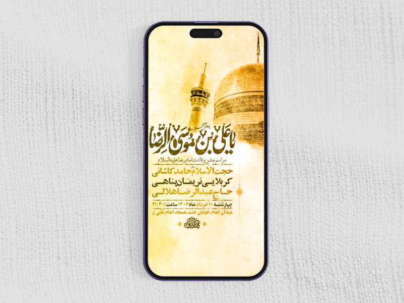 طرح-لایه-باز-استوری-جشن-ولادت-امام-رضا-ع