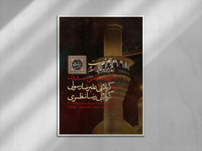 اطلاعیه-شهادت-امام-جواد-علیه-السلام