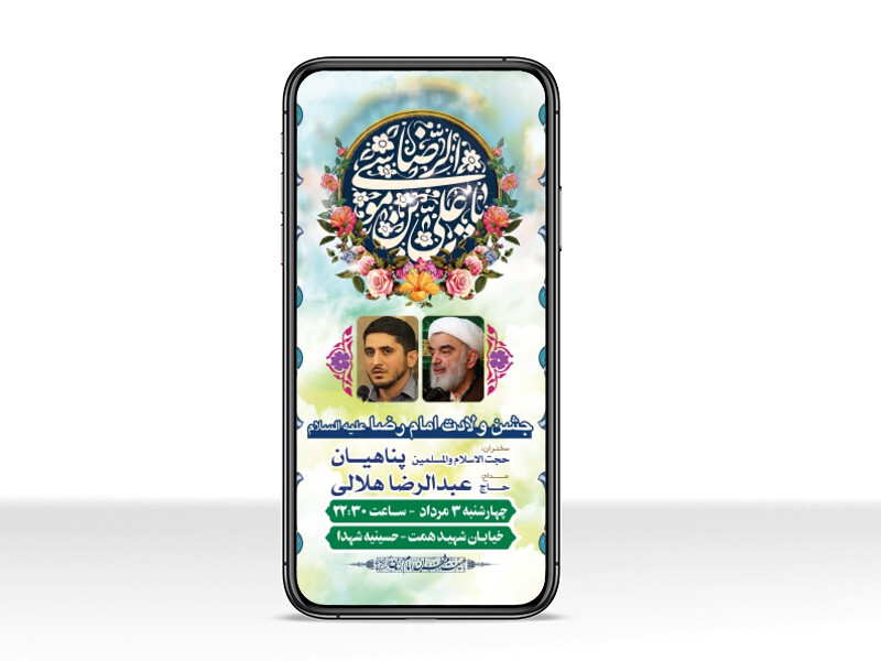 طرح-لایه-باز-استوری-ولادت-امام-رضا-(ع)