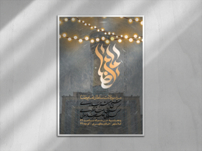 ولادت-امام-رضا-علیه-السلام