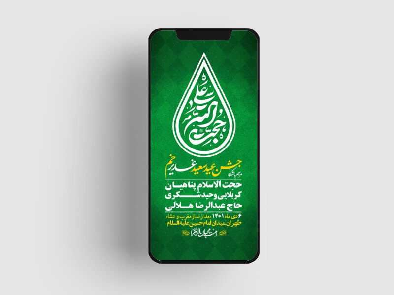 دانلود-استوری-لایه-باز-عید-غدیر