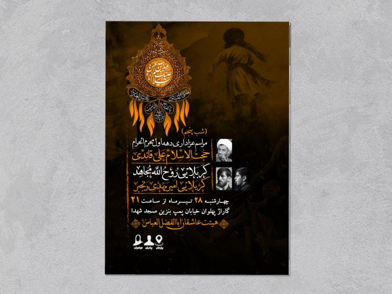 اطلاعیه-لایه-باز-(شب-پنجم)-محرم