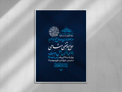 اطلاعیه-شب-دوم-محرم-الحرام