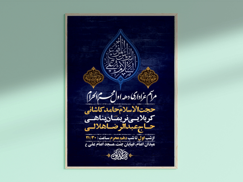 طرح-لایه-باز-مراسم-عزاداری-دهه-اول-محرم-+-استوری-فضای-مجازی