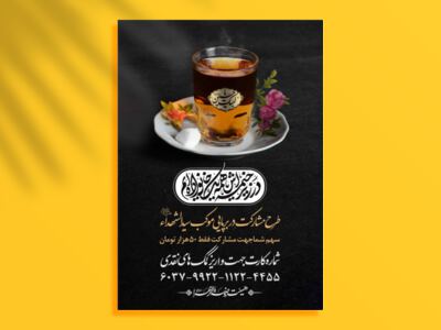 اطلاعیه-لایه-باز-کمک-به-موکب