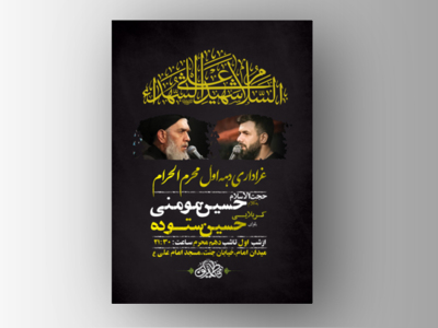 طرح-لایه-باز-مراسم-عزاداری-دهه-اول-محرم-+-استوری-فضای-مجازی