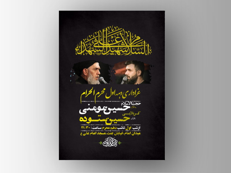 طرح-لایه-باز-مراسم-عزاداری-دهه-اول-محرم-+-استوری-فضای-مجازی