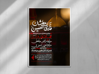 اطلاعیه-دهه-اول-محرم-الحرام