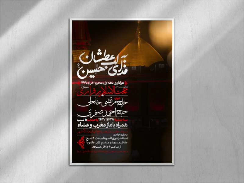 اطلاعیه-دهه-اول-محرم-الحرام