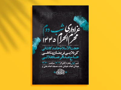 طرح-لایه-باز-عزاداری-شب-دوم-محرم-+-استوری-فضای-مجازی