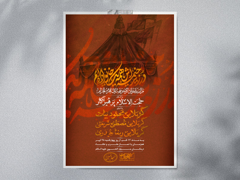 اطلاعیه-لایه-باز-محرم